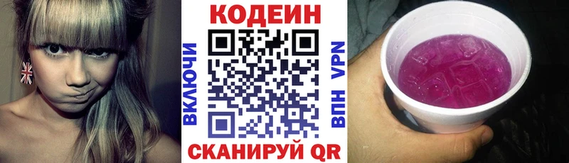 Codein напиток Lean (лин)  Приозерск 